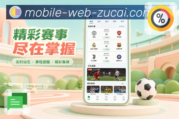 下载足彩网移动应用客户端