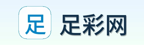 足彩网 Logo